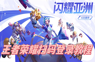 2025年天天彩免费大全-新澳门2025年正版免费扫码登录教程